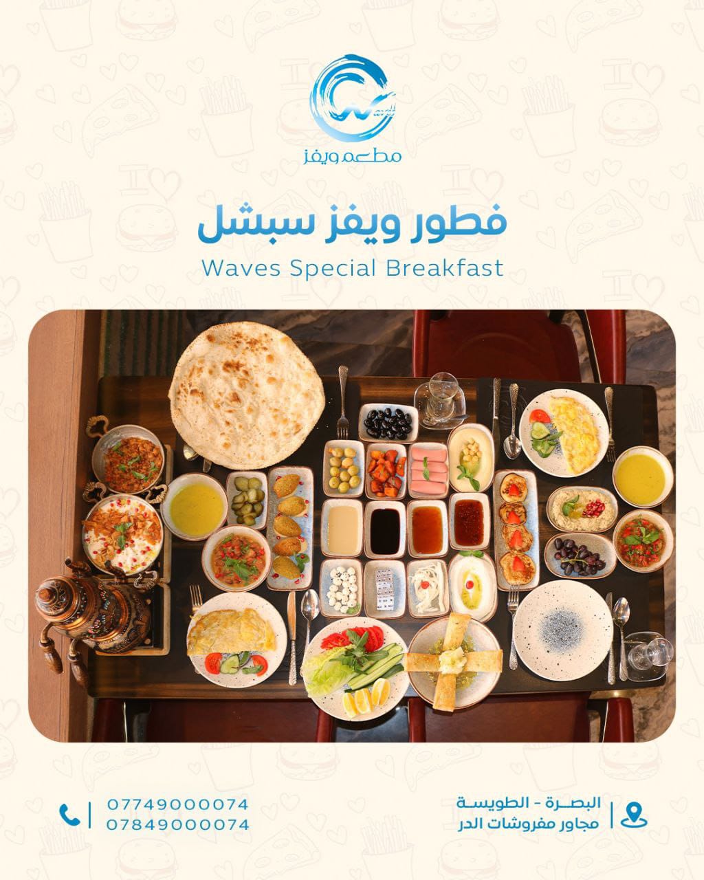 فطور ويفز سبشل